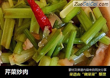 芹菜炒肉