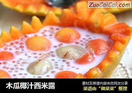 木瓜椰汁西米露