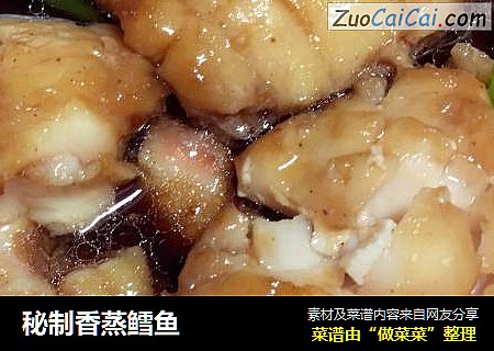 秘制香蒸鳕鱼