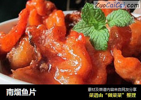 南熘鱼片