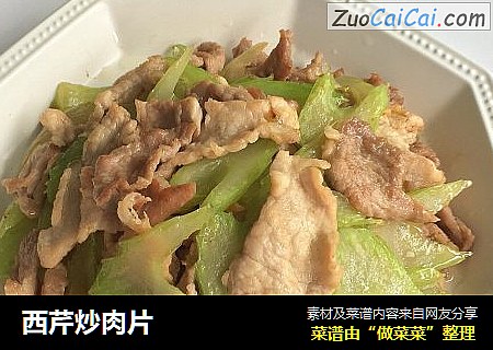 西芹炒肉片