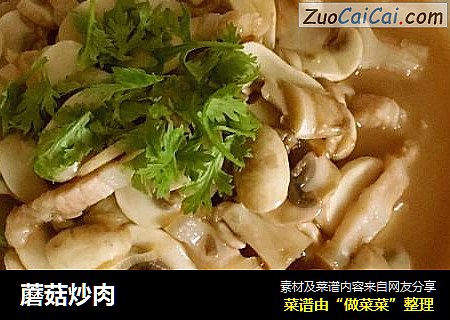 蘑菇炒肉