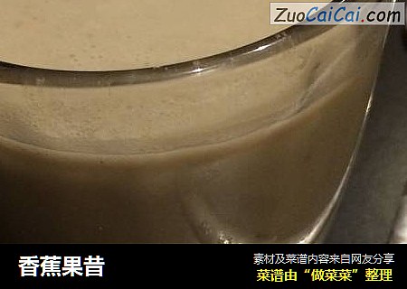 香蕉果昔