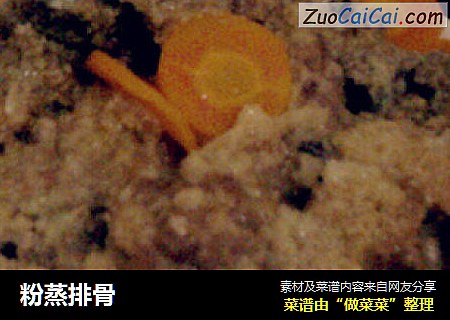粉蒸排骨