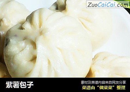 紫薯包子