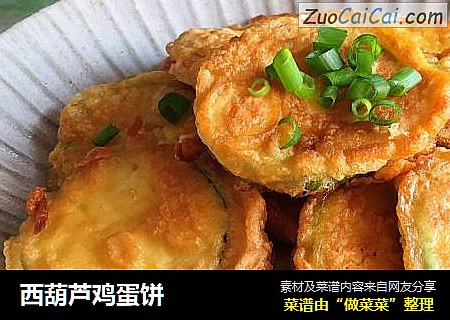 西葫芦鸡蛋饼