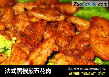 法式黑椒煎五花肉