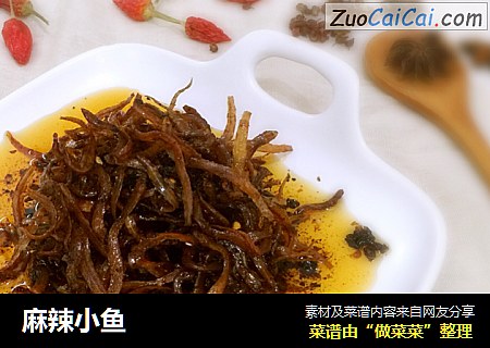 麻辣小鱼