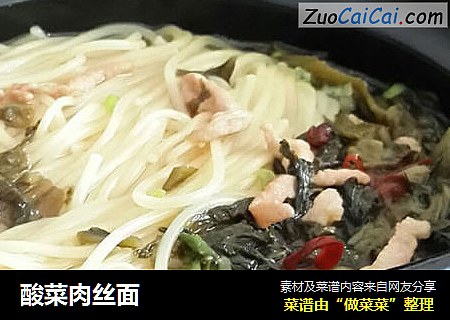 酸菜肉丝面
