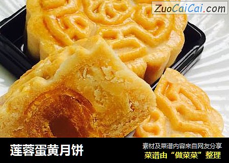 莲蓉蛋黄月饼