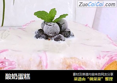 酸奶蛋糕