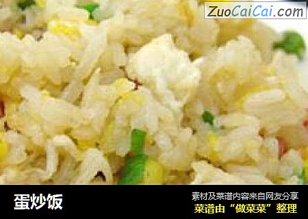 蛋炒饭
