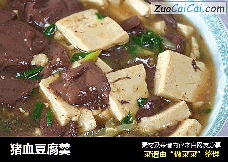 猪血豆腐羹