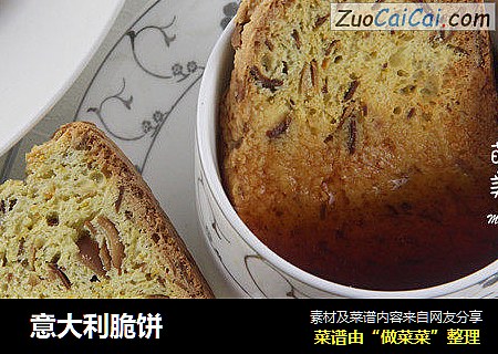 意大利脆饼