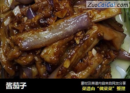 酱茄子
