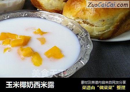 玉米椰奶西米露