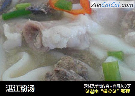 湛江粉汤