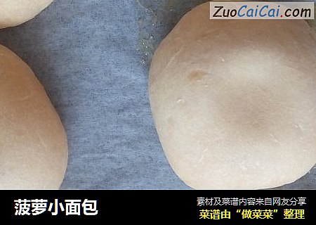 菠萝小面包