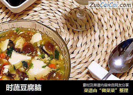 时蔬豆腐脑