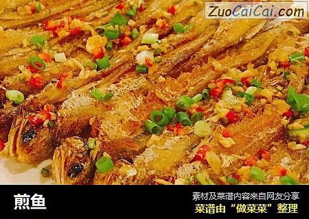 煎鱼