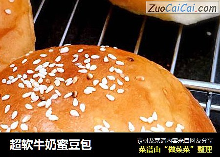 超软牛奶蜜豆包