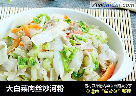 大白菜肉丝炒河粉