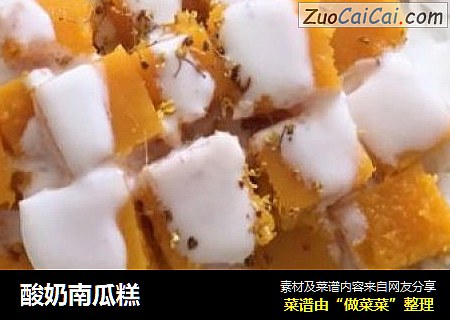酸奶南瓜糕