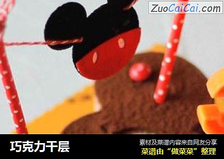 巧克力千层