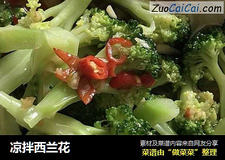 凉拌西兰花