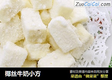 椰丝牛奶小方