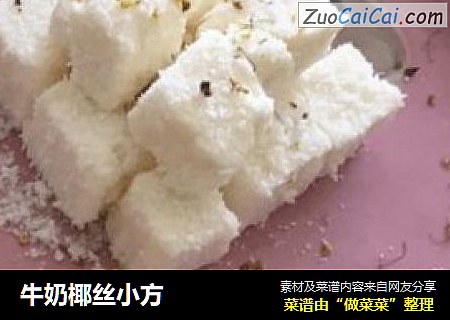 牛奶椰丝小方
