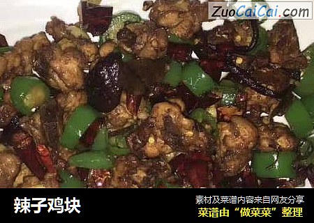 辣子鸡块