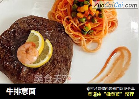 牛排意面