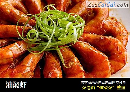 油焖虾