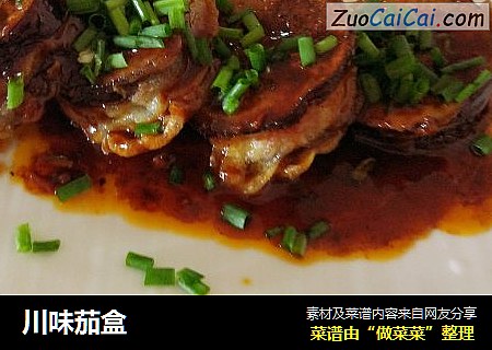 川味茄盒