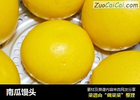 南瓜馒头