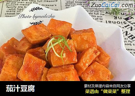 茄汁豆腐