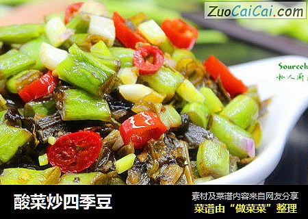 酸菜炒四季豆