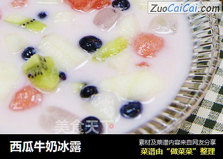 西瓜牛奶冰露