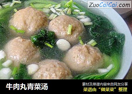牛肉丸青菜汤