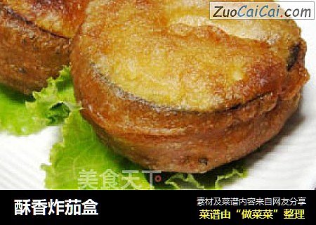 酥香炸茄盒