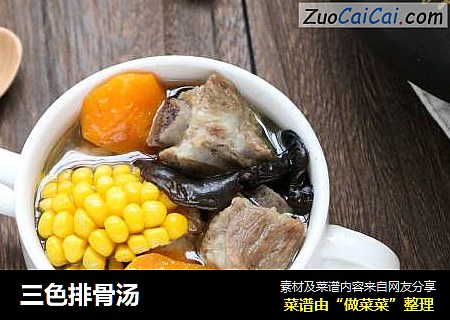 三色排骨汤