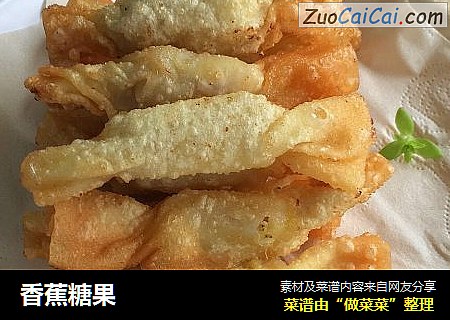香蕉糖果