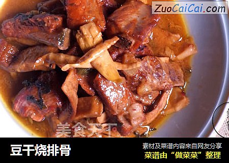 豆干烧排骨