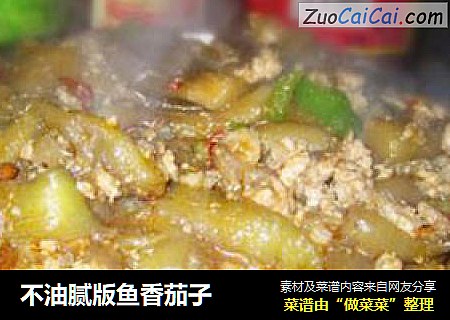 不油腻版鱼香茄子