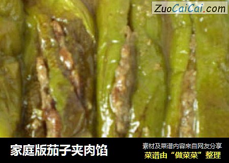 家庭版茄子夹肉馅