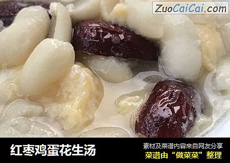 红枣鸡蛋花生汤