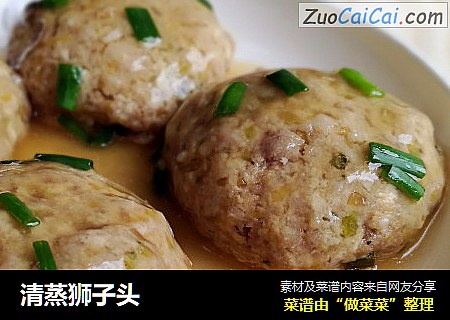 清蒸狮子头