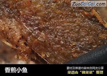 香煎小鱼