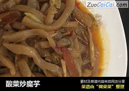 酸菜炒魔芋